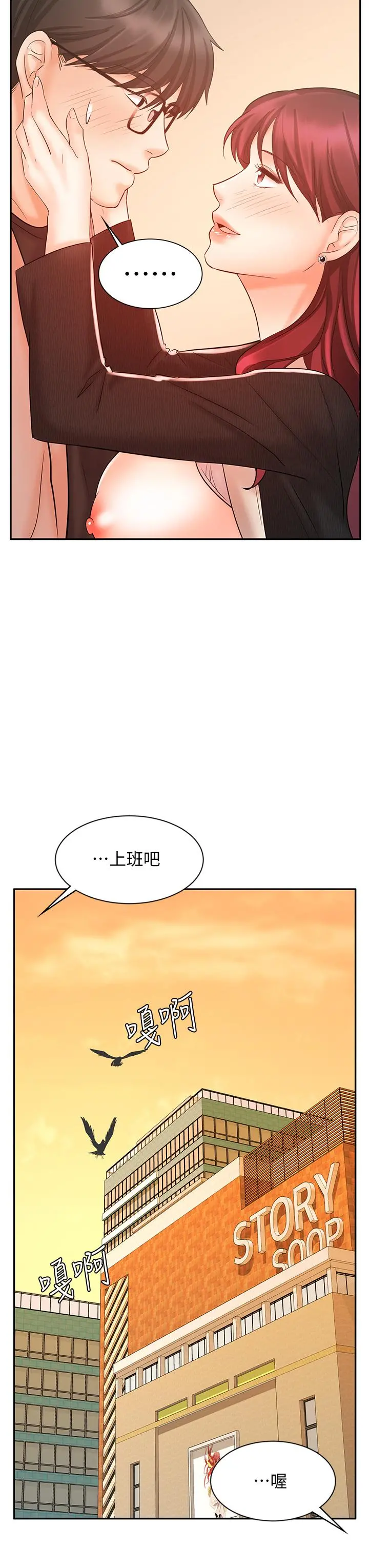业绩女王 第14话-不知道羞耻的淫荡襄理 第46页