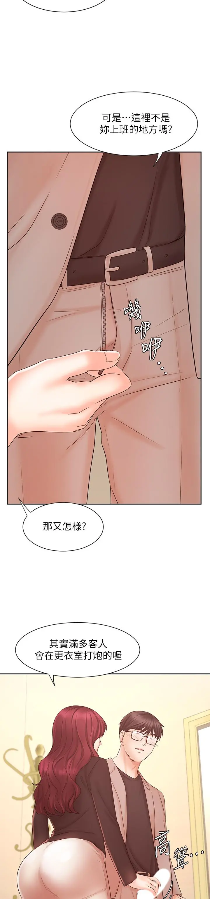 业绩女王 第14话-不知道羞耻的淫荡襄理 第21页