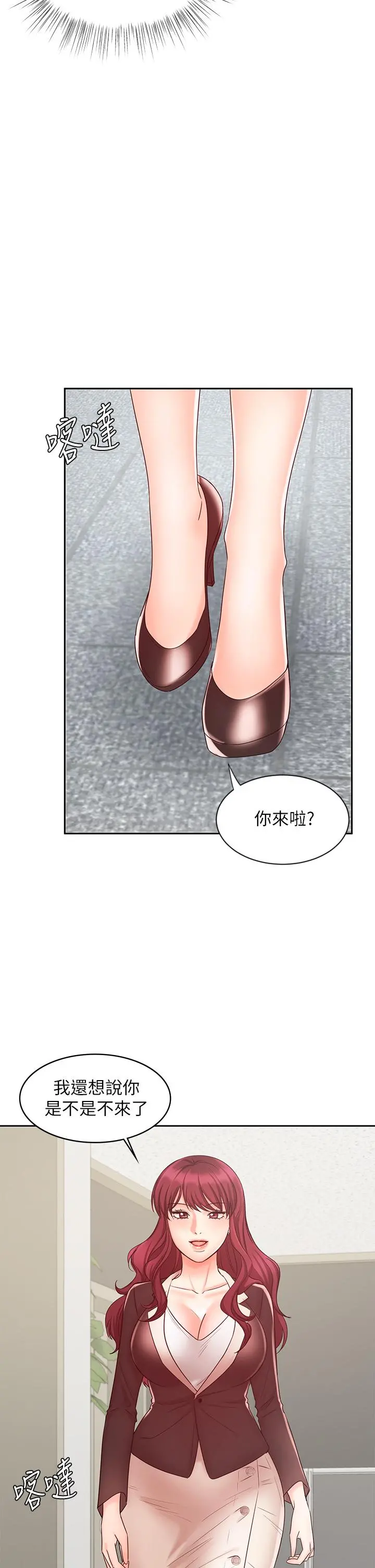 业绩女王 第14话-不知道羞耻的淫荡襄理 第5页