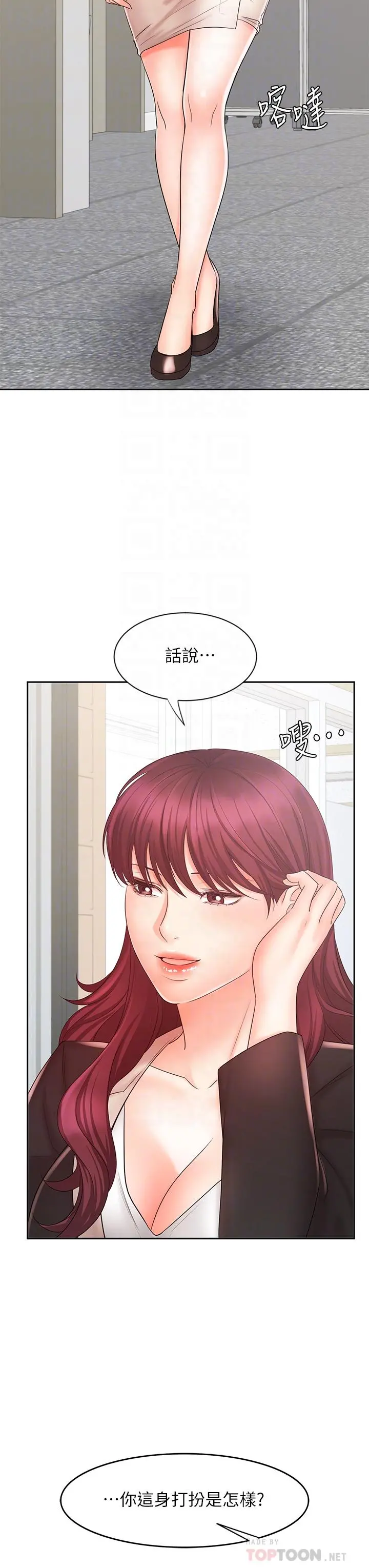 业绩女王 第14话-不知道羞耻的淫荡襄理 第6页