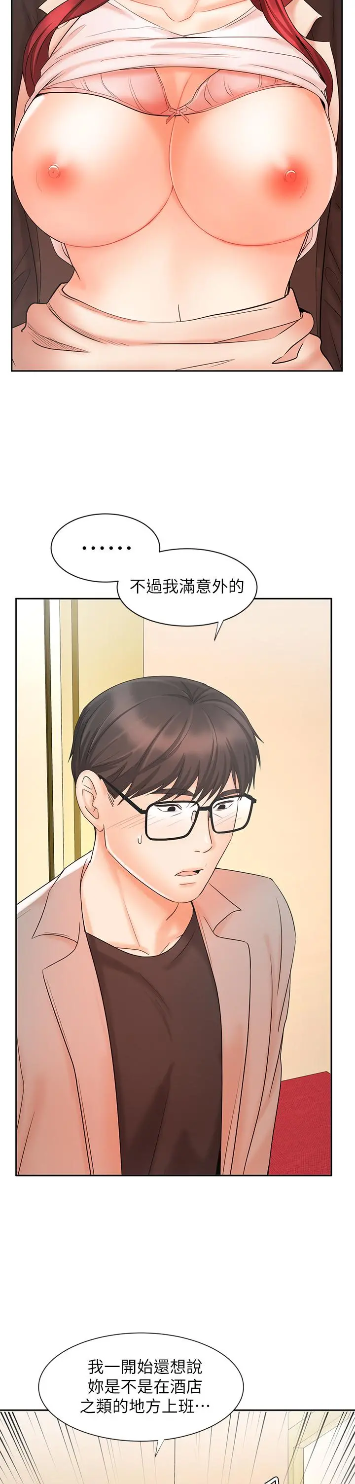 业绩女王 第14话-不知道羞耻的淫荡襄理 第33页