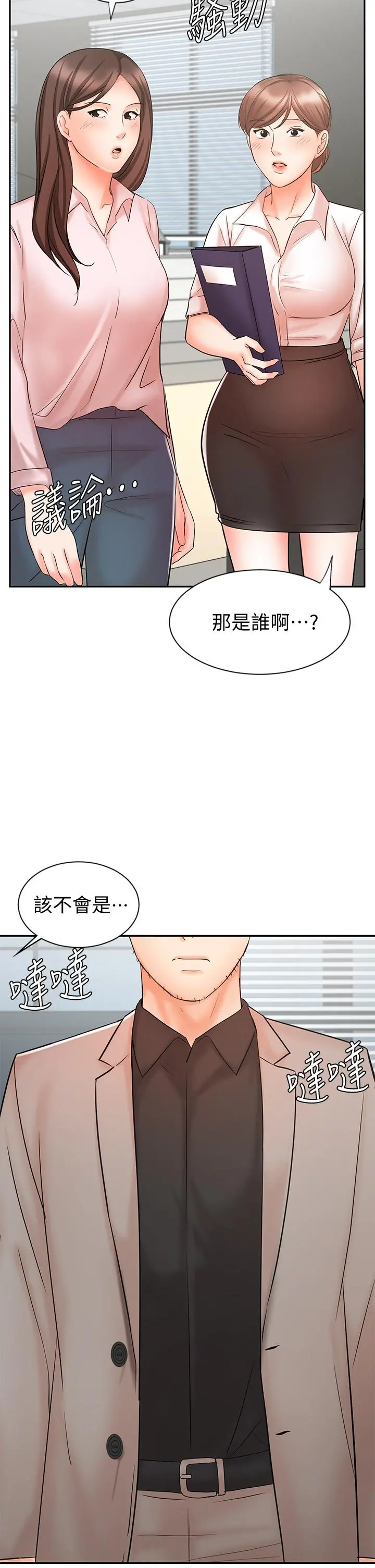 业绩女王 第14话-不知道羞耻的淫荡襄理 第48页