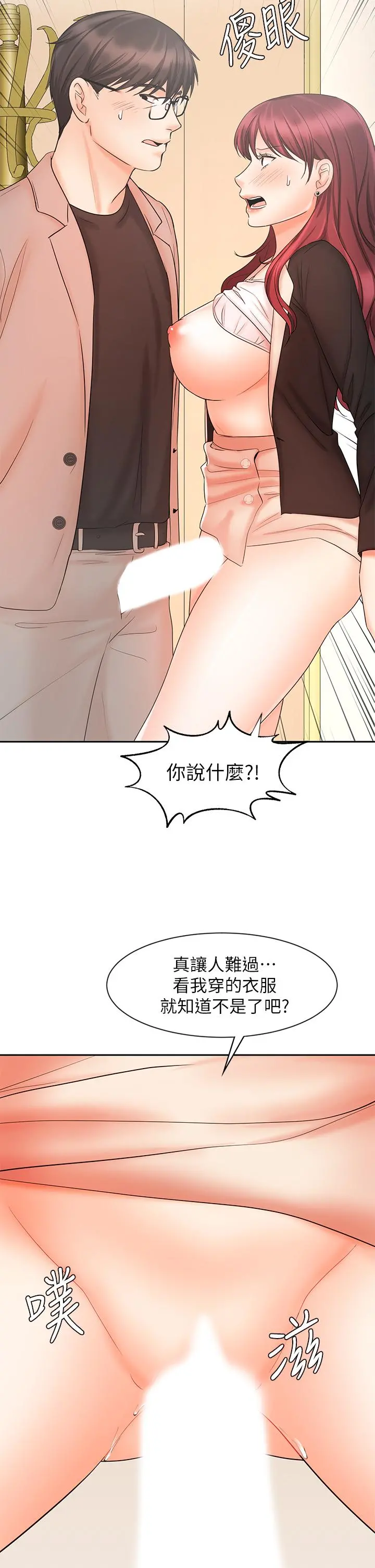 业绩女王 第14话-不知道羞耻的淫荡襄理 第34页
