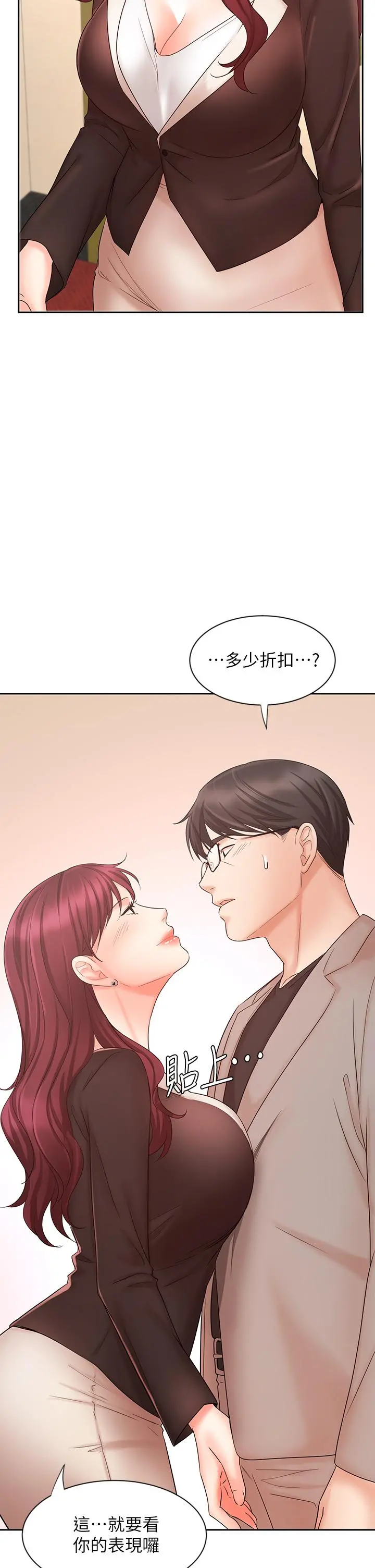 业绩女王 第14话-不知道羞耻的淫荡襄理 第20页