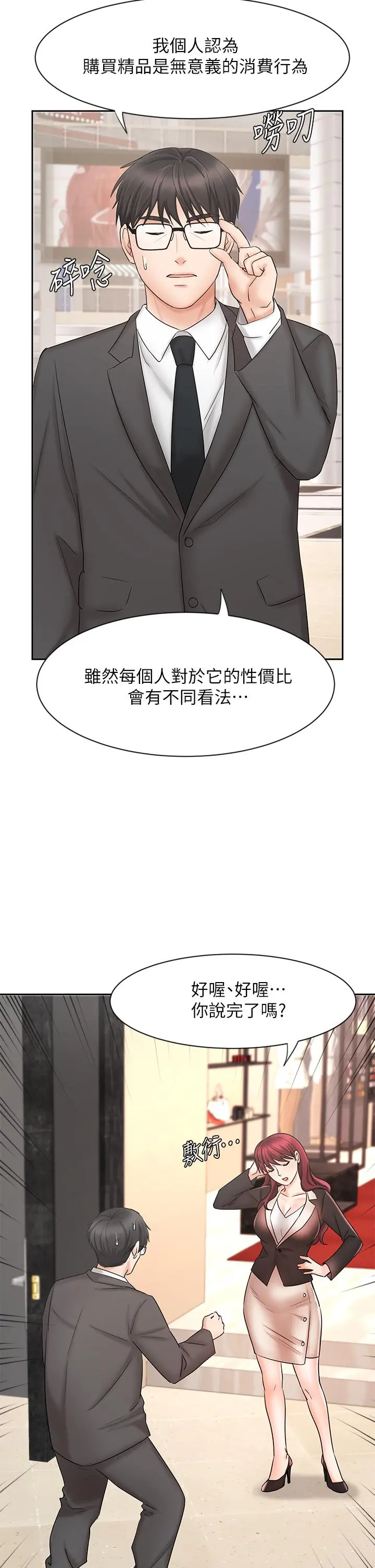业绩女王 第14话-不知道羞耻的淫荡襄理 第13页