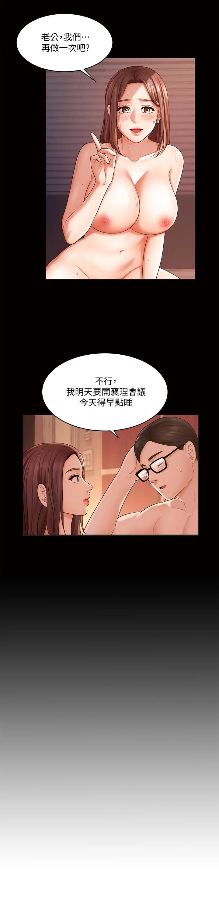 业绩女王 第13话-跟女邻居在主卧床上激战 第43页