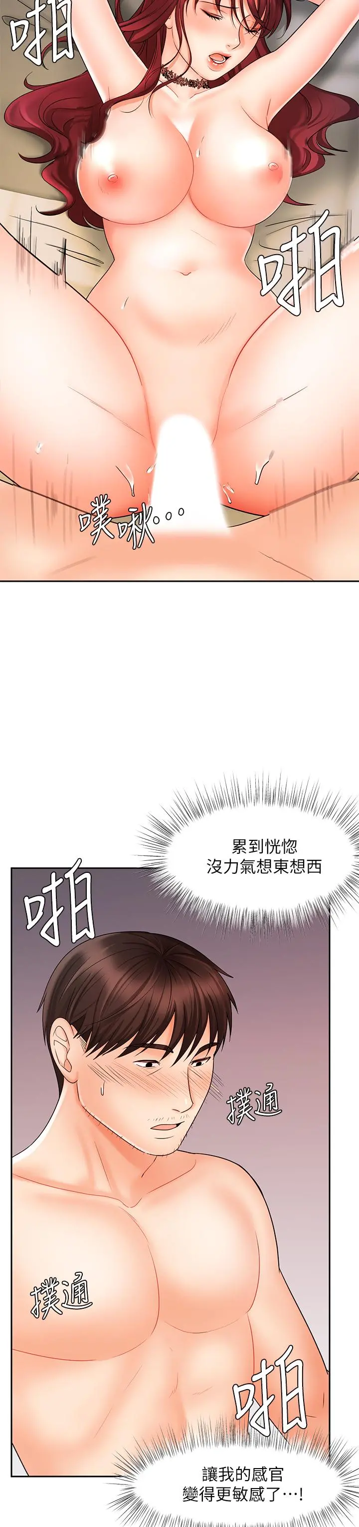 业绩女王 第13话-跟女邻居在主卧床上激战 第29页