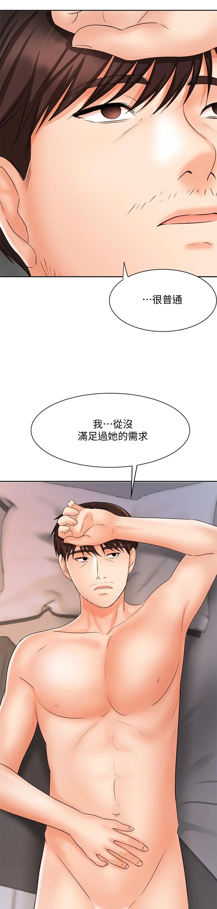 业绩女王 第13话-跟女邻居在主卧床上激战 第44页