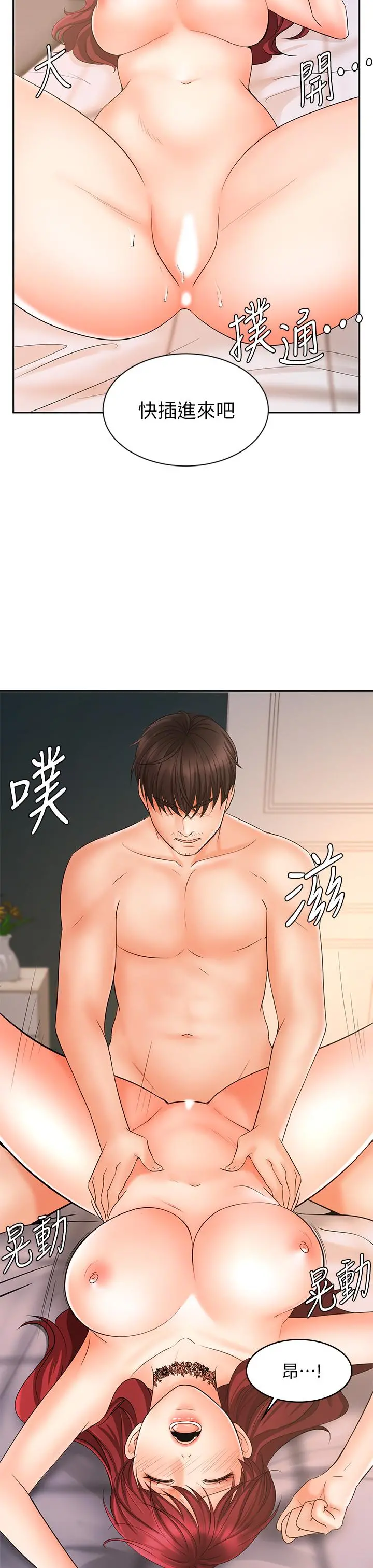 业绩女王 第13话-跟女邻居在主卧床上激战 第25页