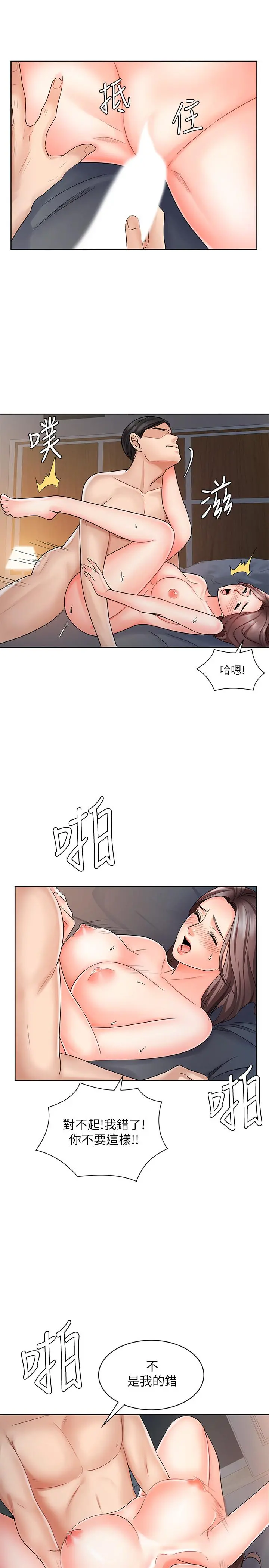 业绩女王 第8话-我什么都能做 第9页