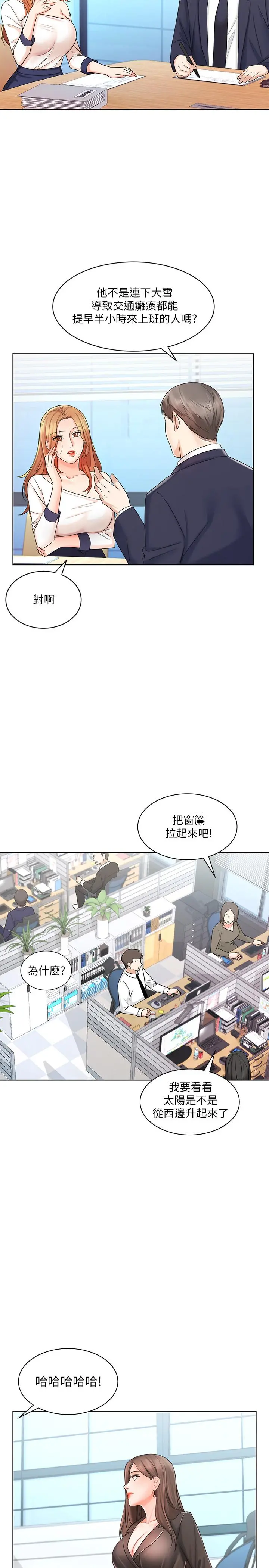 业绩女王 第8话-我什么都能做 第26页