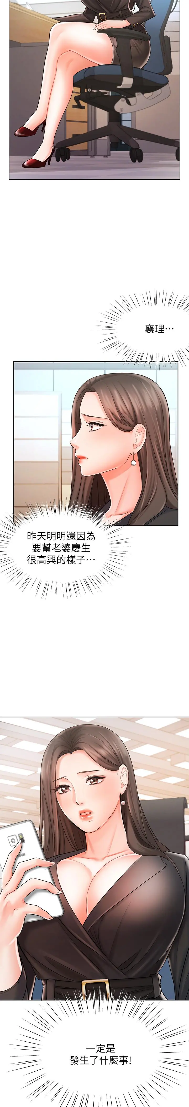业绩女王 第8话-我什么都能做 第27页