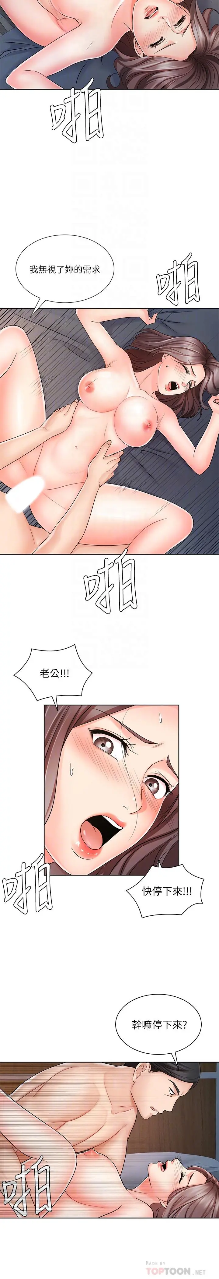 业绩女王 第8话-我什么都能做 第10页