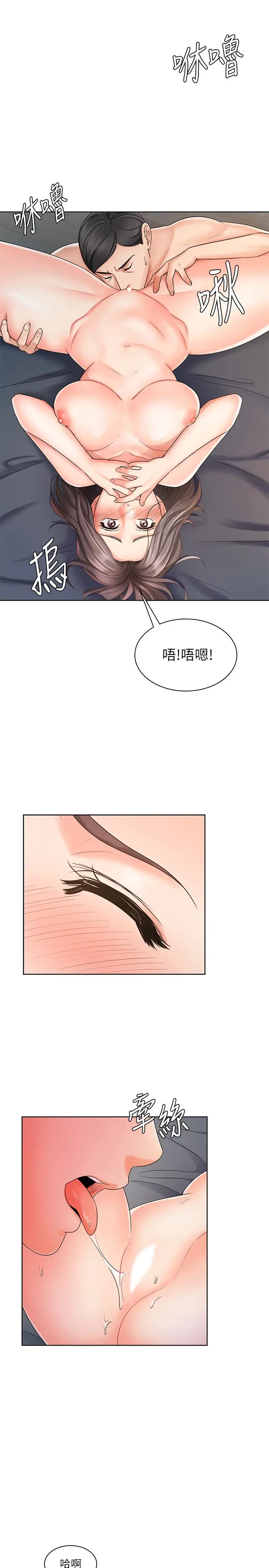 业绩女王 第8话-我什么都能做 第7页