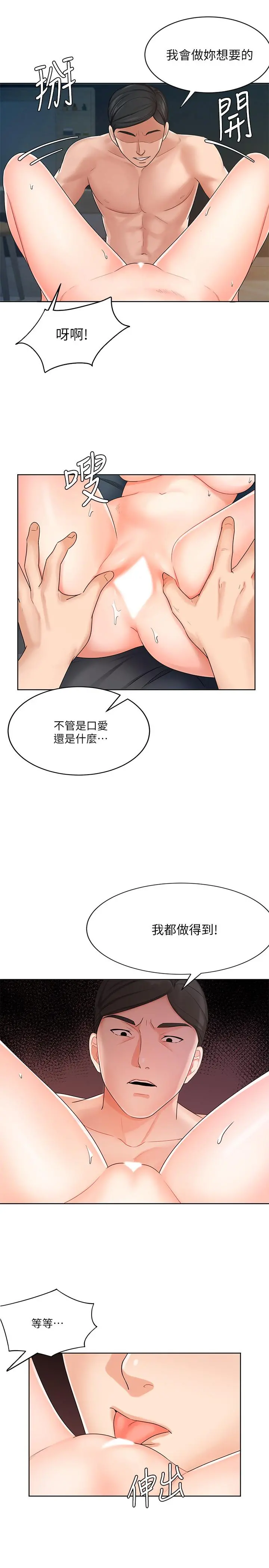 业绩女王 第8话-我什么都能做 第5页