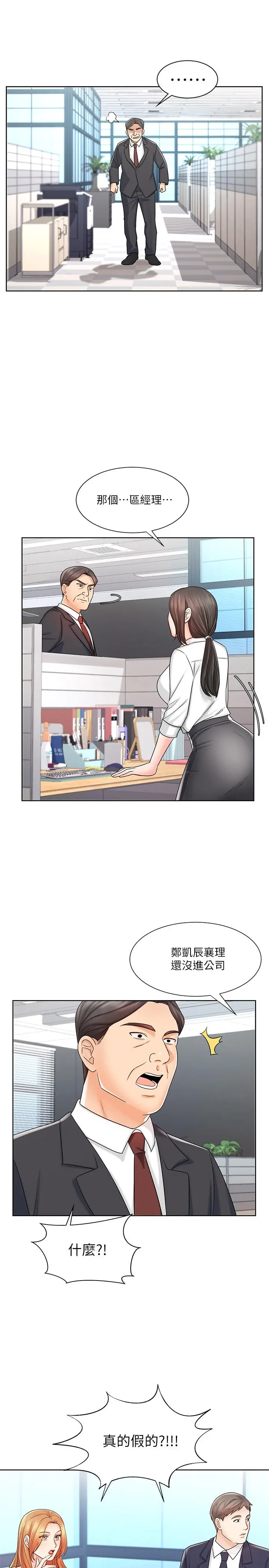 业绩女王 第8话-我什么都能做 第25页