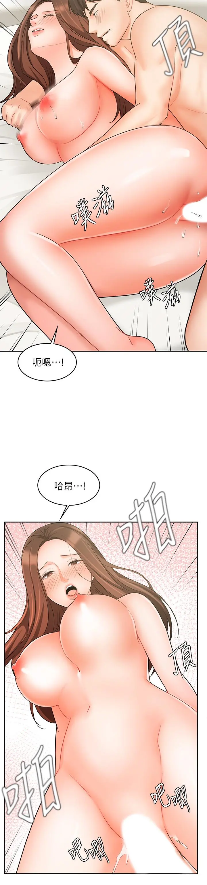 业绩女王 第20话-泳洁的第一次 第29页