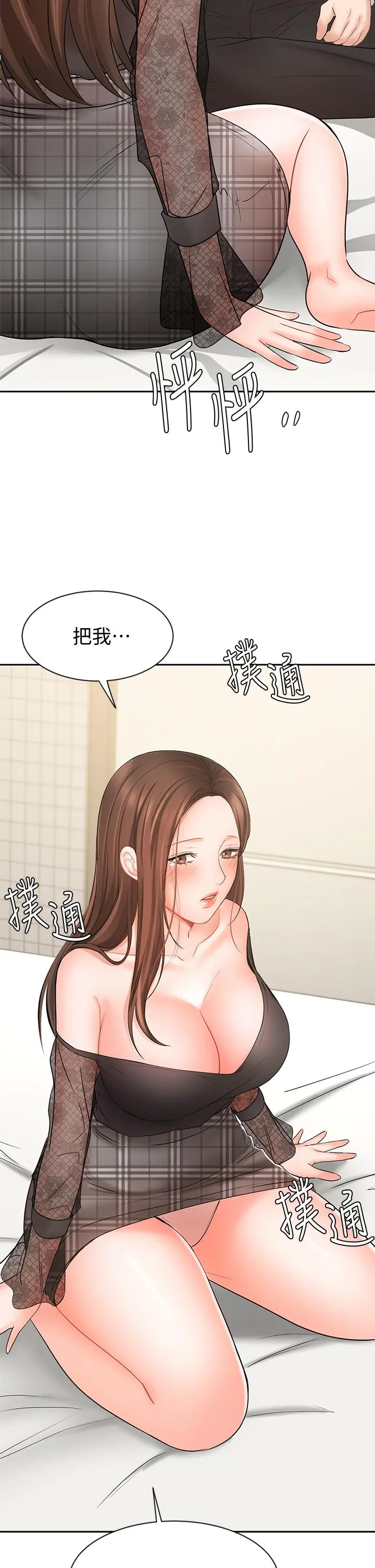 业绩女王 第20话-泳洁的第一次 第2页