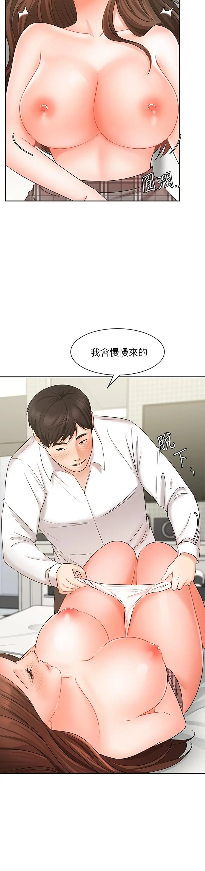 业绩女王 第20话-泳洁的第一次 第11页