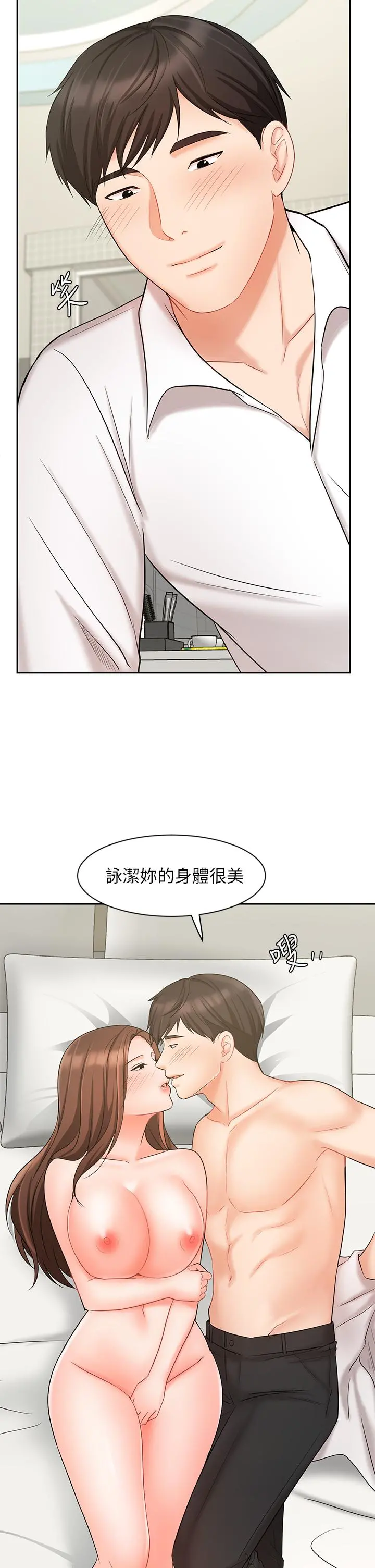 业绩女王 第20话-泳洁的第一次 第13页