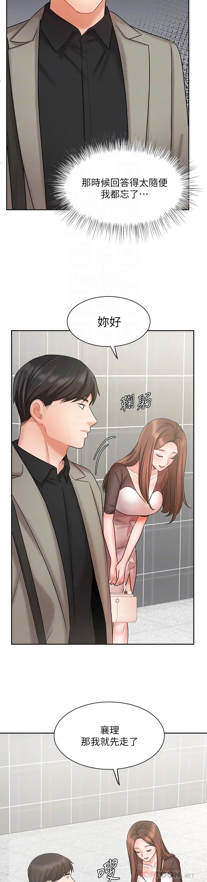 业绩女王 第34话-想起过往的温存 第6页