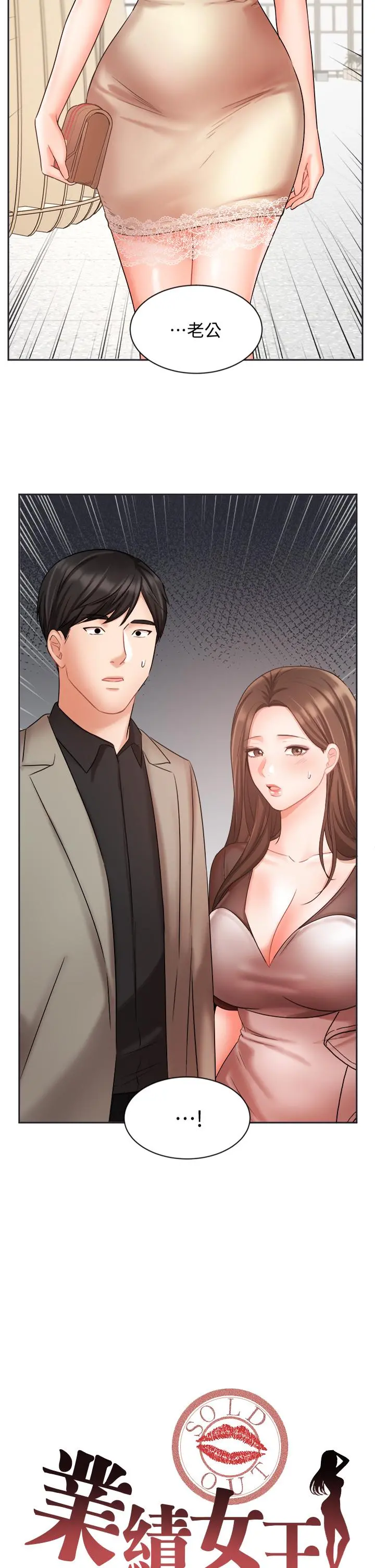 业绩女王 第34话-想起过往的温存 第2页