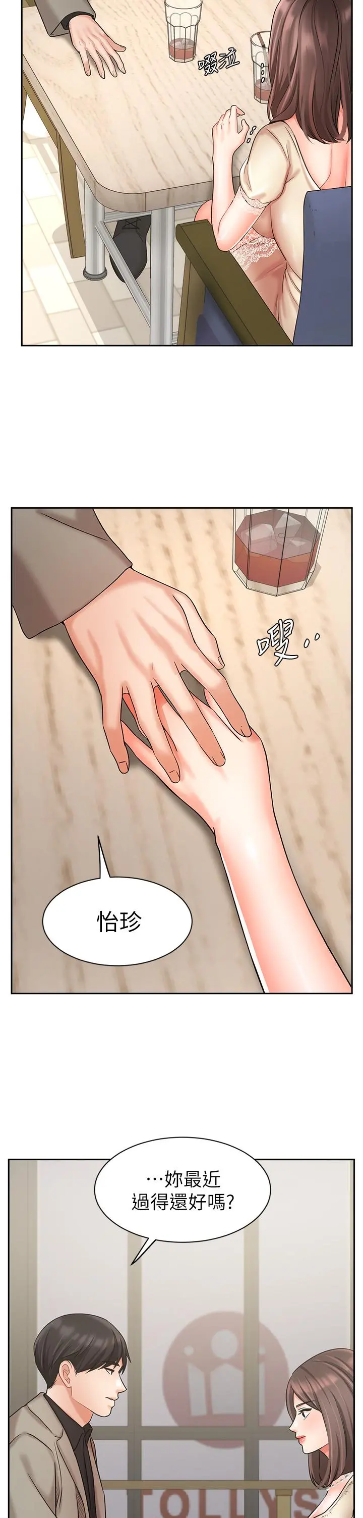 业绩女王 第34话-想起过往的温存 第22页