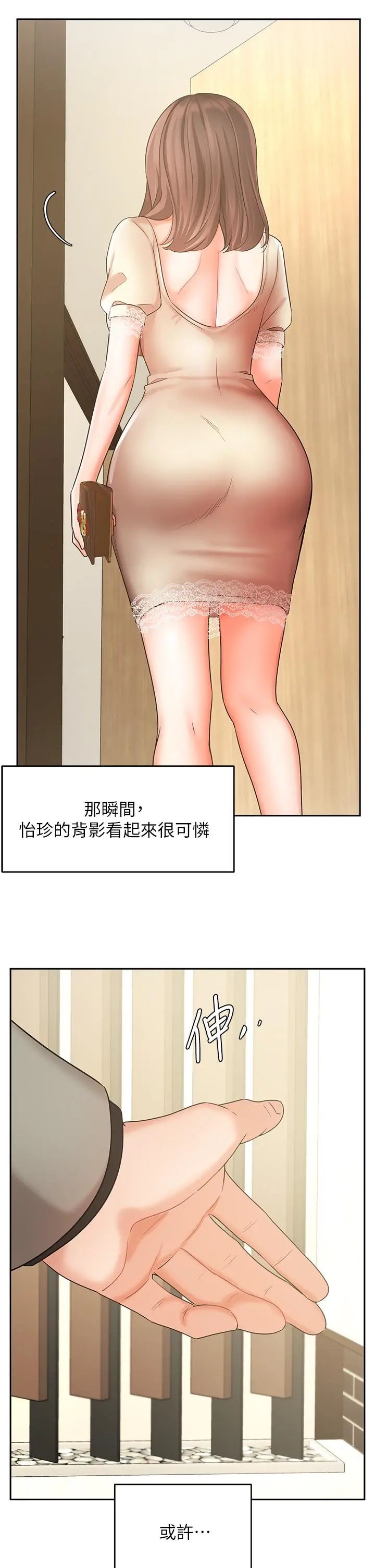 业绩女王 第34话-想起过往的温存 第41页
