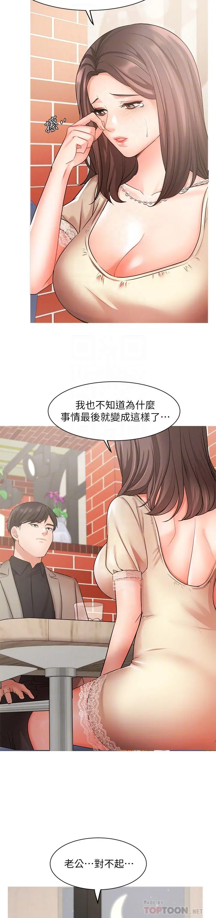 业绩女王 第34话-想起过往的温存 第17页