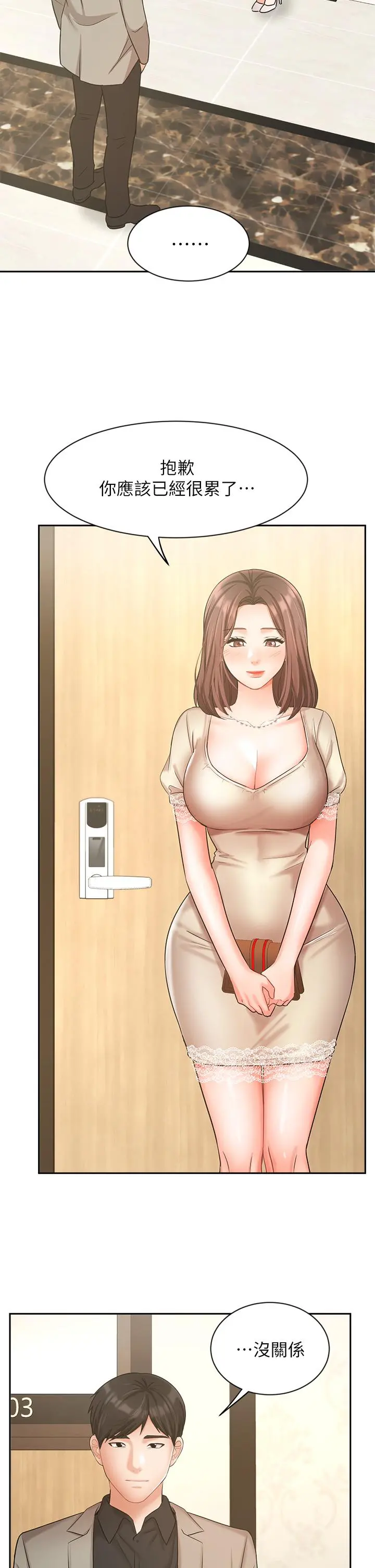 业绩女王 第34话-想起过往的温存 第39页