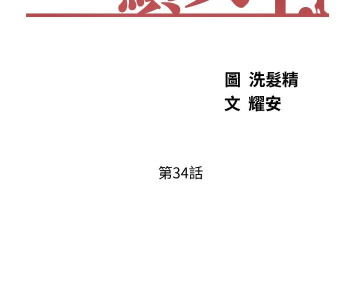 业绩女王 第34话-想起过往的温存 第3页