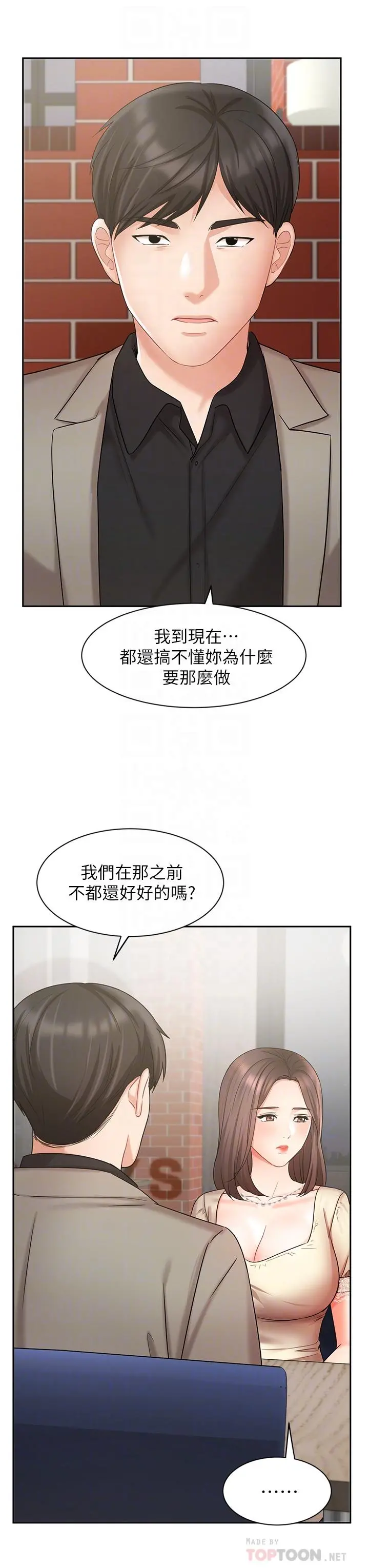 业绩女王 第34话-想起过往的温存 第12页