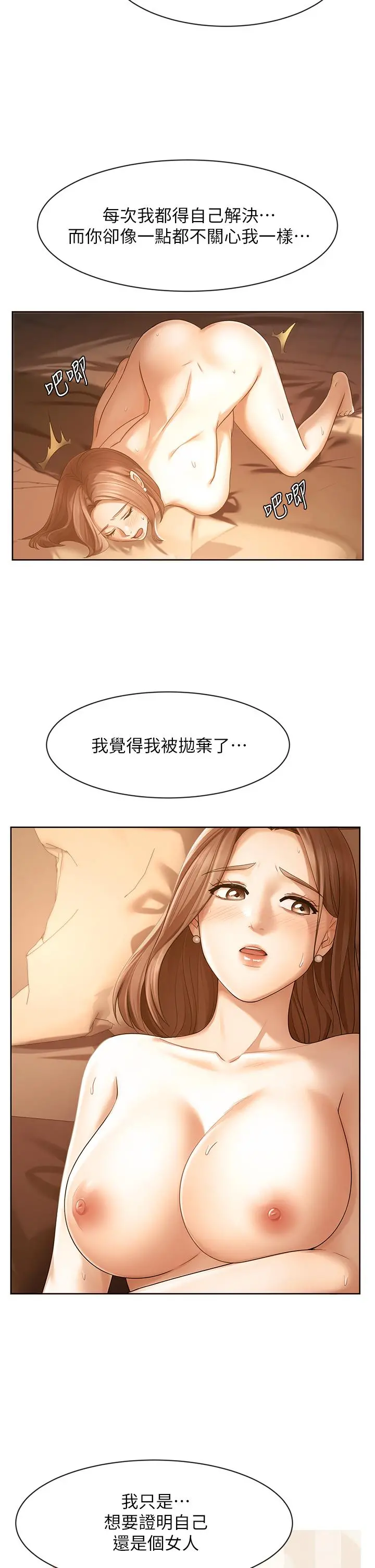 业绩女王 第34话-想起过往的温存 第16页