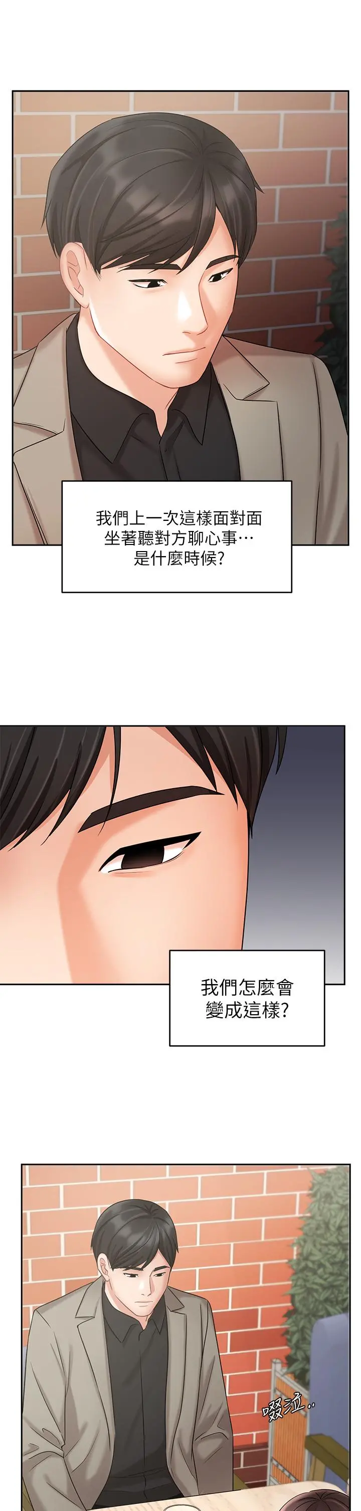 业绩女王 第34话-想起过往的温存 第21页