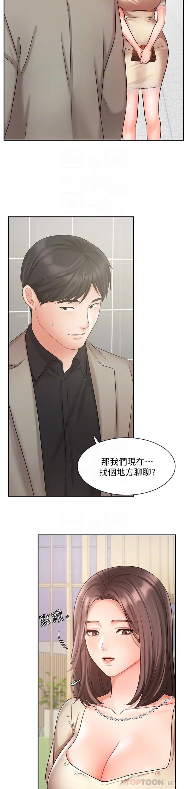 业绩女王 第34话-想起过往的温存 第8页