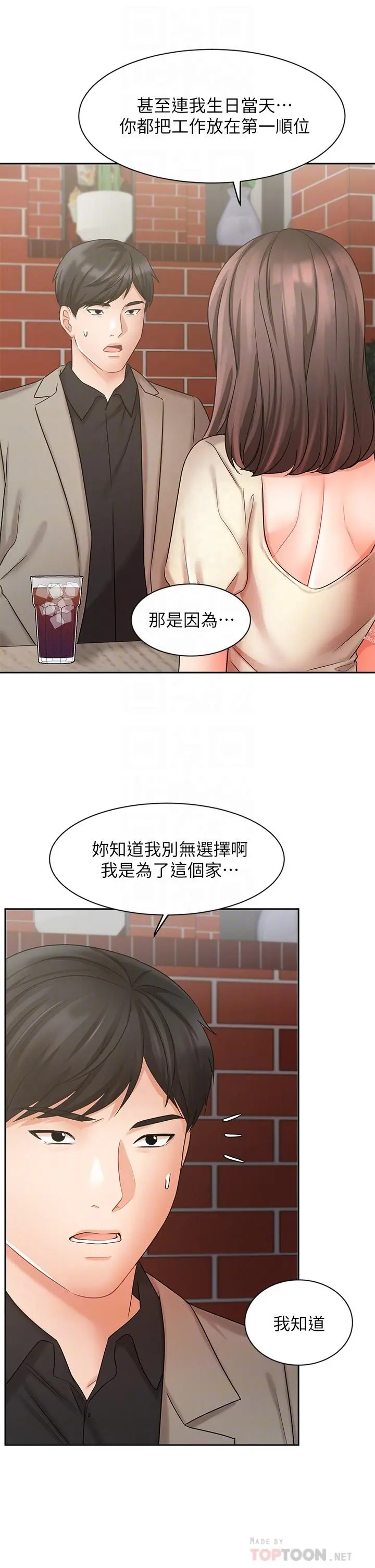 业绩女王 第34话-想起过往的温存 第14页