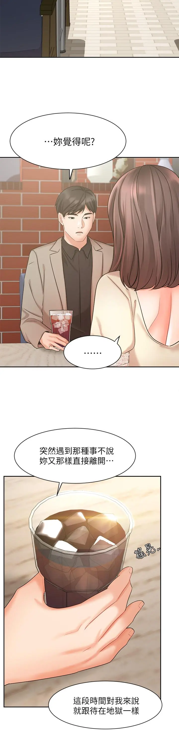 业绩女王 第34话-想起过往的温存 第11页