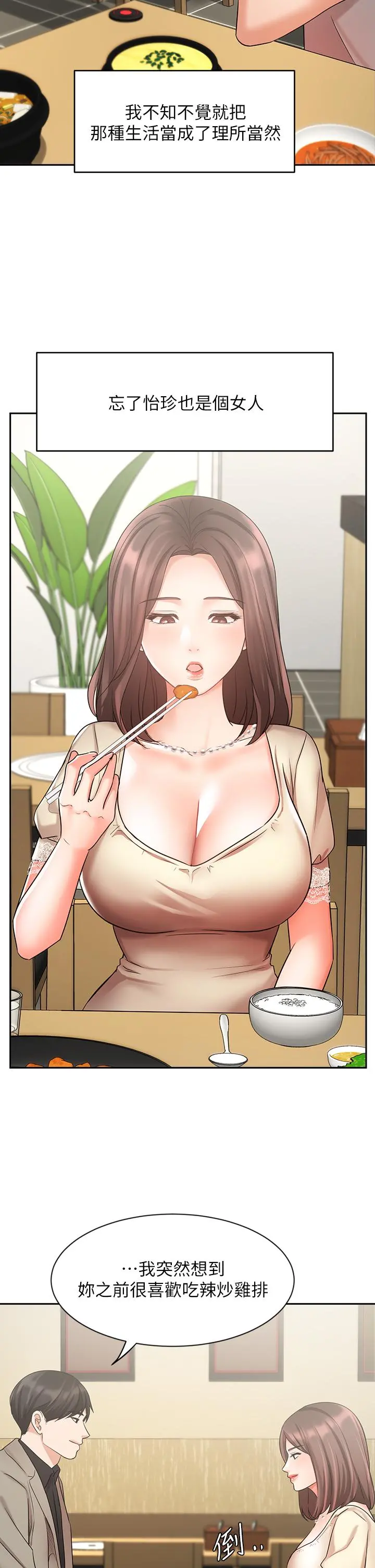 业绩女王 第34话-想起过往的温存 第30页