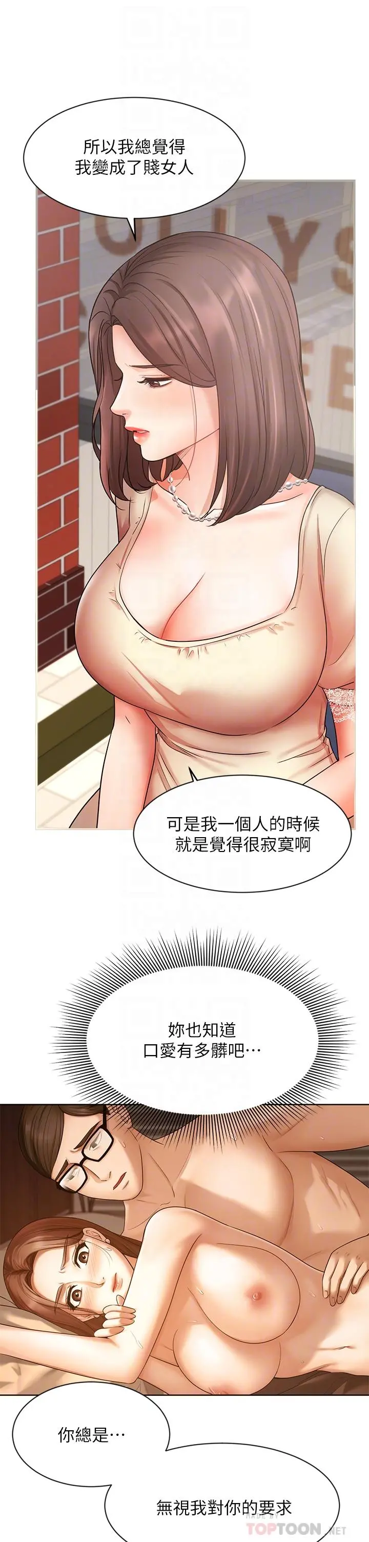 业绩女王 第34话-想起过往的温存 第15页