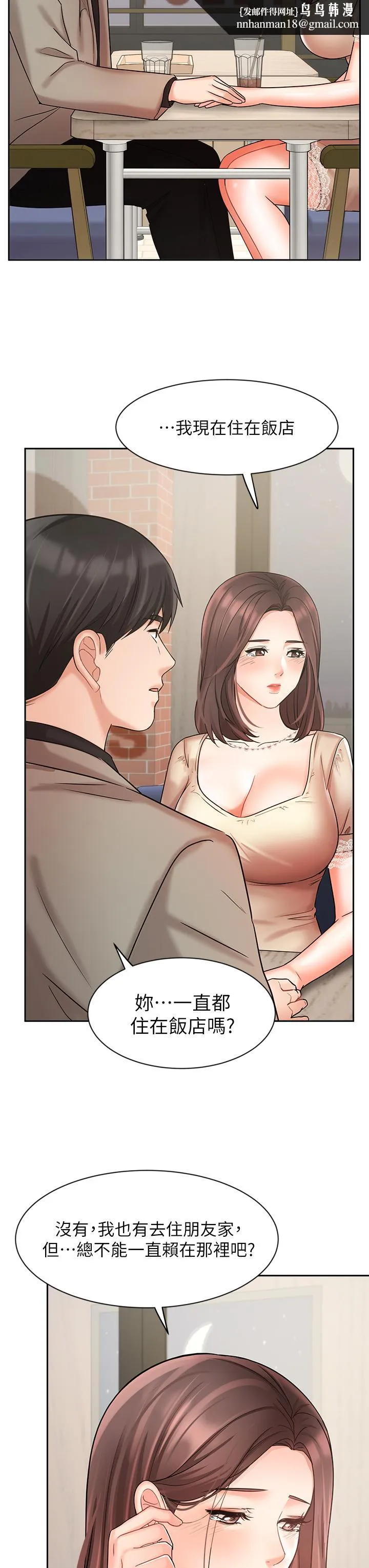业绩女王 第34话-想起过往的温存 第23页