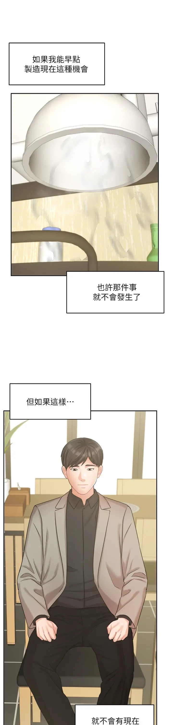 业绩女王 第34话-想起过往的温存 第32页