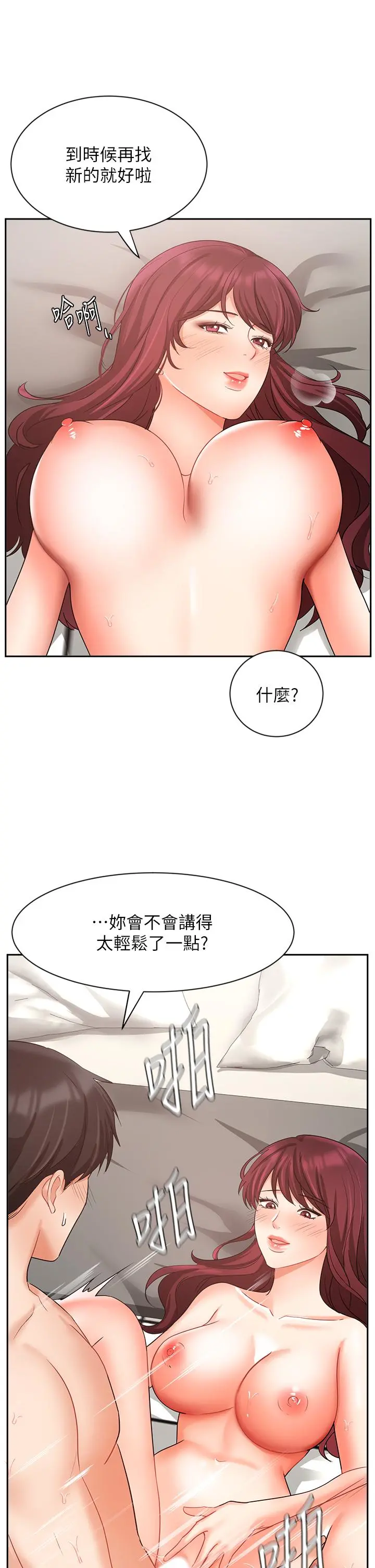 业绩女王 第41话-寻求兴奋刺激的体验 第9页