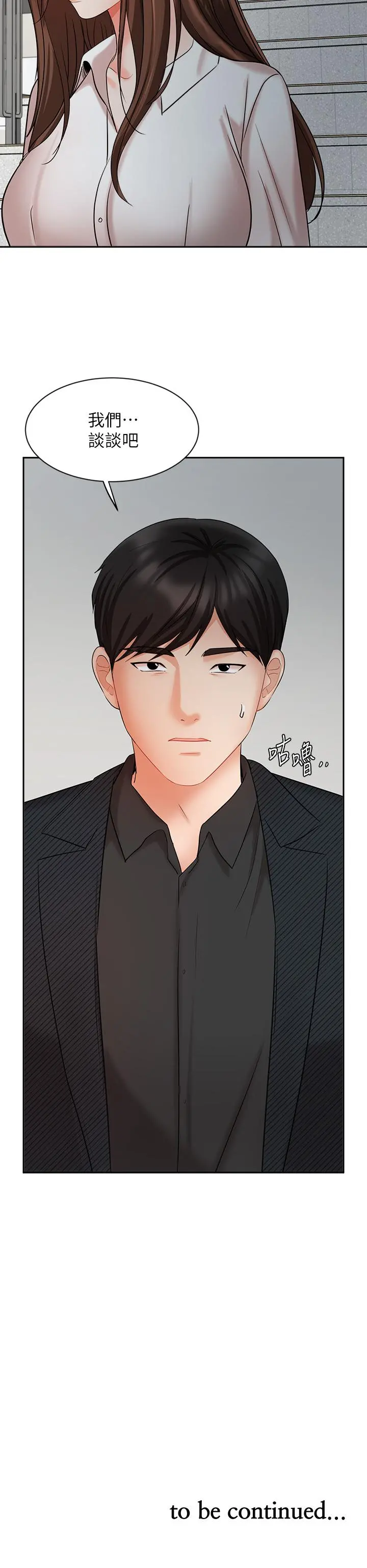 业绩女王 第41话-寻求兴奋刺激的体验 第46页