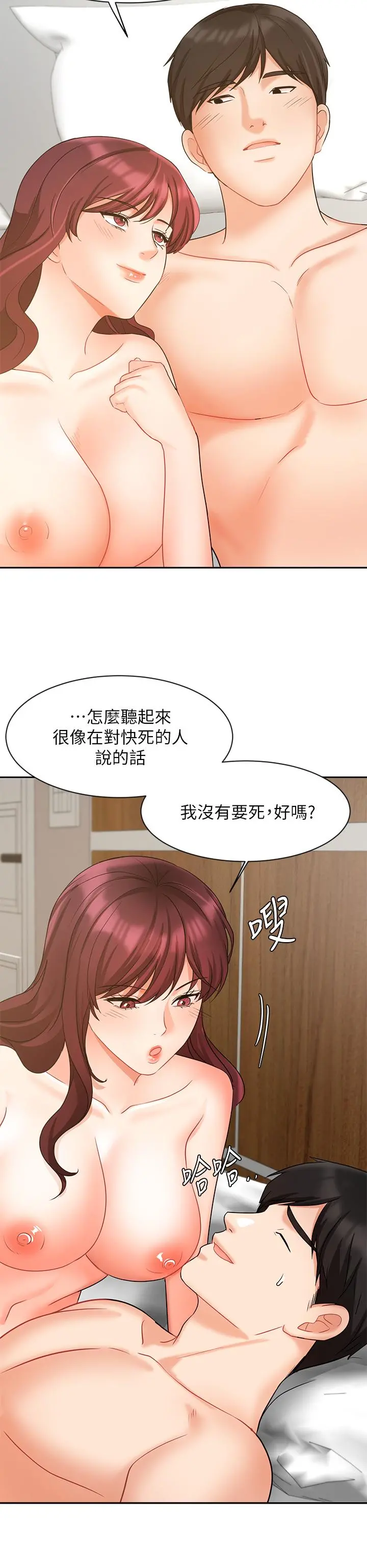 业绩女王 第41话-寻求兴奋刺激的体验 第26页