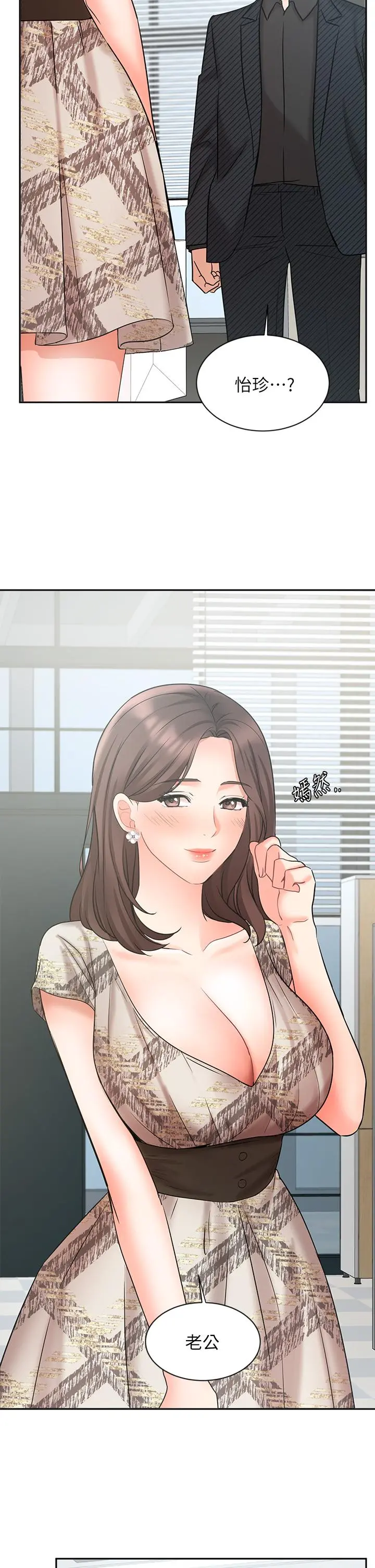 业绩女王 第41话-寻求兴奋刺激的体验 第36页