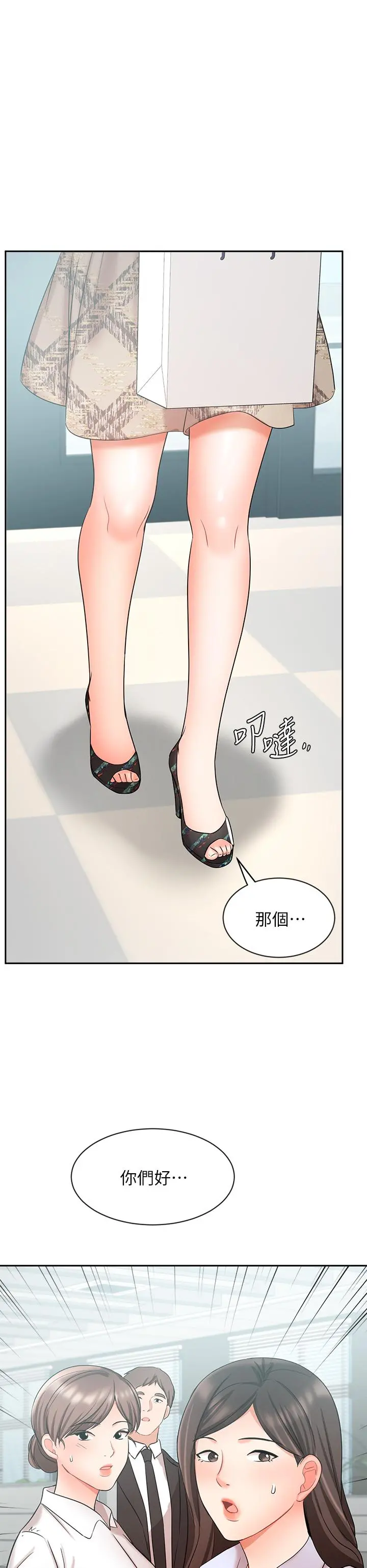 业绩女王 第41话-寻求兴奋刺激的体验 第33页