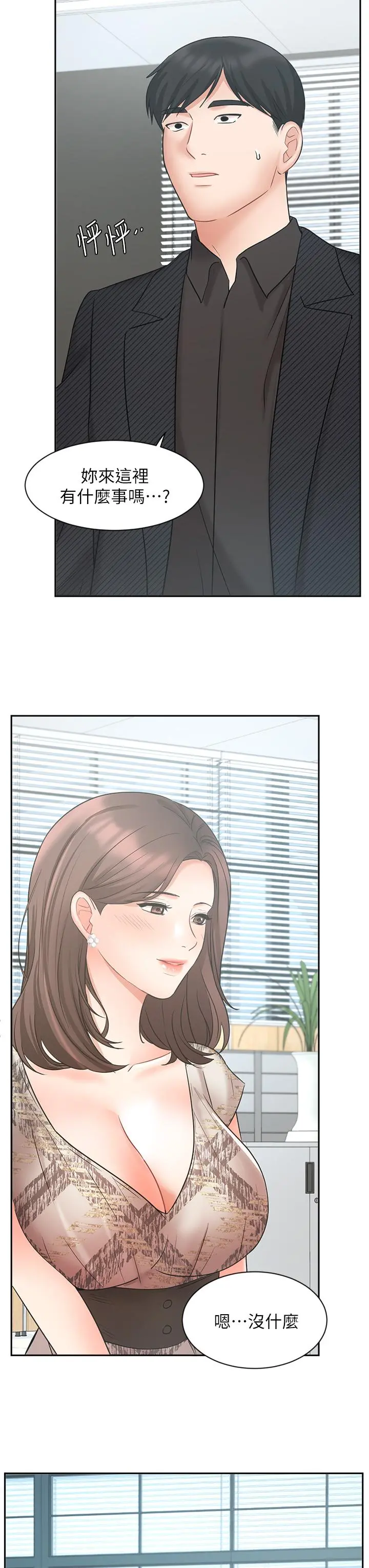业绩女王 第41话-寻求兴奋刺激的体验 第37页