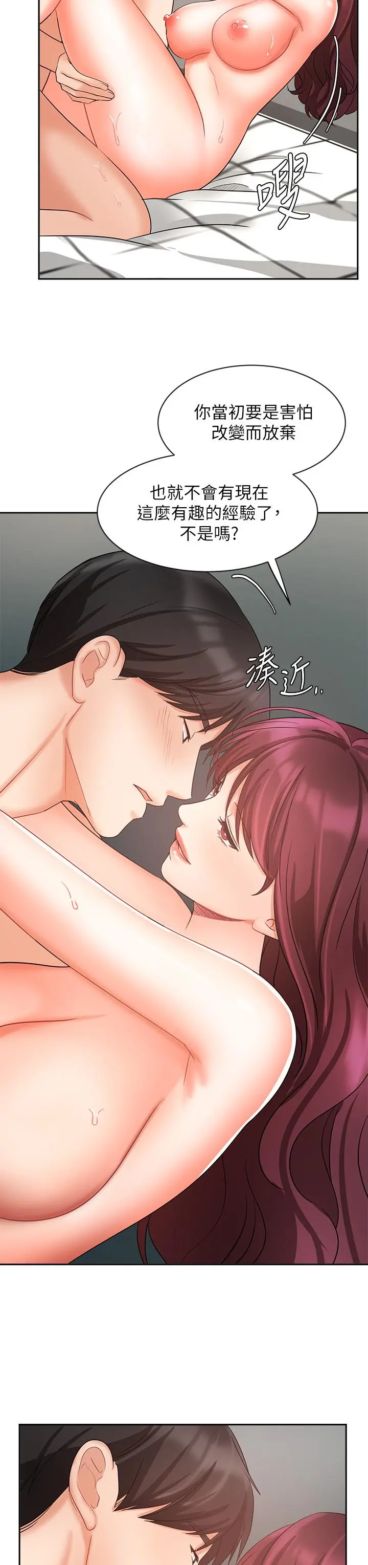 业绩女王 第41话-寻求兴奋刺激的体验 第11页