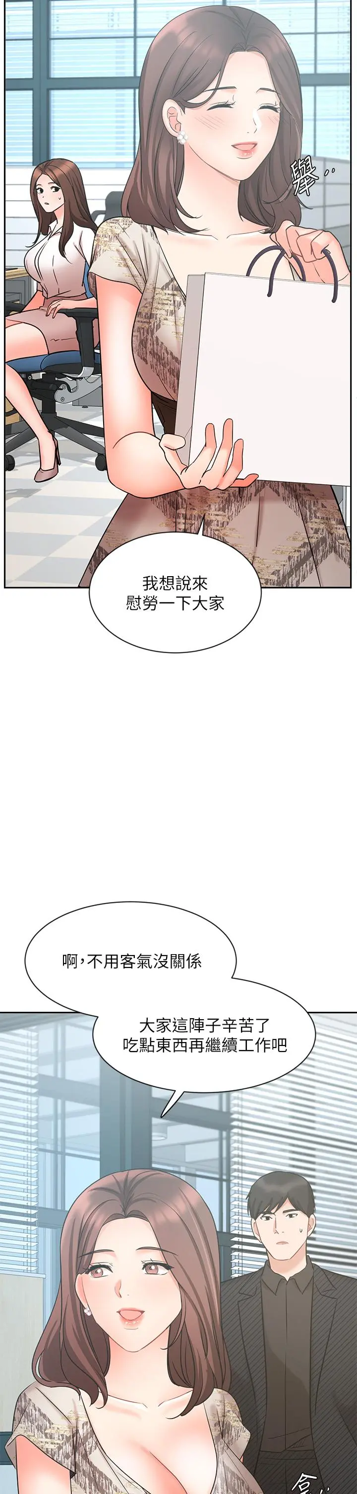 业绩女王 第41话-寻求兴奋刺激的体验 第38页