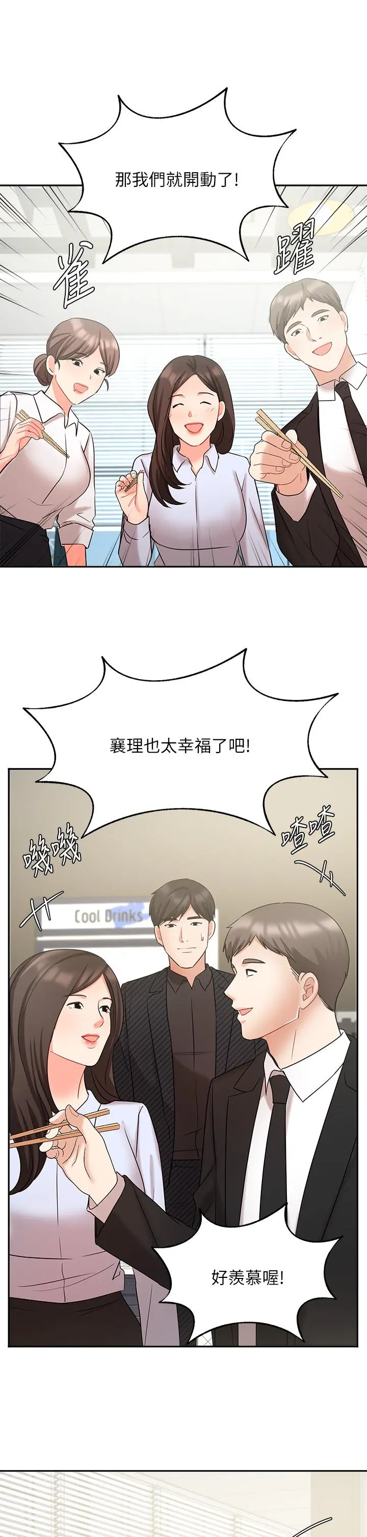 业绩女王 第41话-寻求兴奋刺激的体验 第41页